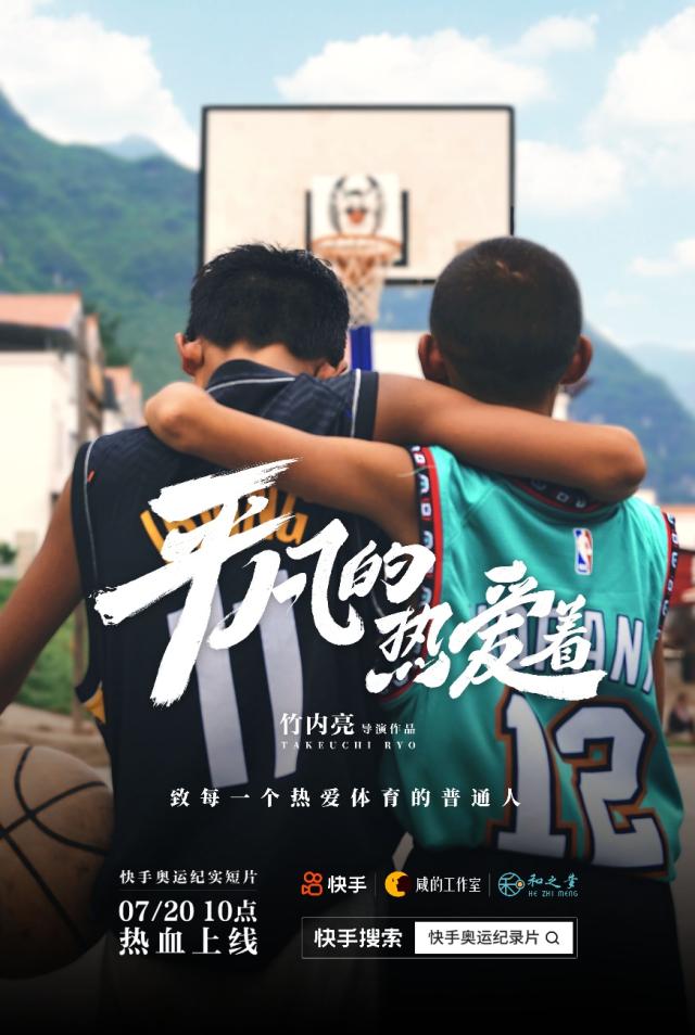 1626777731260032106.png 电竞比分-奥运纪录片《平凡的,热爱着》温情上线